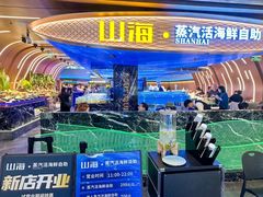 -山海•蒸汽活海鲜自助(皇庭广场店)