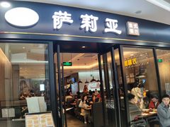 -萨莉亚(巴黎春天成山店)