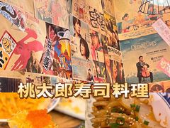 -桃太郎创作料理(大坪店)