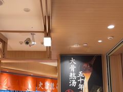 -味千拉面(广州白云机场T1西二店)