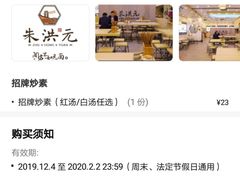 -朱洪元苏式面馆(绿宝广场店)