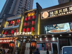 -奉天掌柜·非遗猪手·笨饺子(崇山路店)
