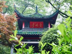 -岳麓山风景名胜区