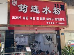 -何氏筠连水粉(明伦堂店)