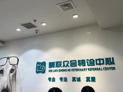 -美联众合动物医院·24h转诊中心