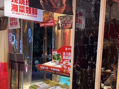 -辣得叫湘菜(四明店)