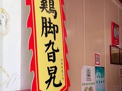-鸡脚旮旯平江路店