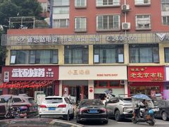 -小豆海棠(嘉兴路店)