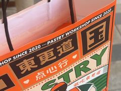 -東更道点心行(大悦城店)