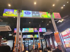 -哈哈碳都·牛肋条无限自助烤肉(台江万达店)