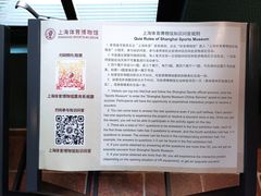 -上海体育博物馆