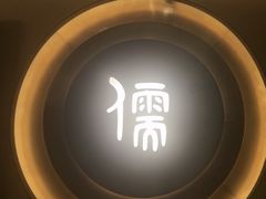 -儒之堂·足道养生SPA影院式(万融城店)