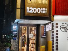 -1200读书自习室(体育东店)