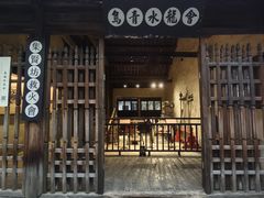 -乌镇东栅景区