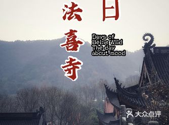 法喜寺已经成了网红打卡地了