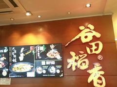 -谷田稻香(昌里路店)