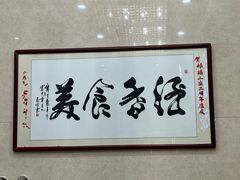 -禄福山庄•顺德菜·融和菜(龙江店)