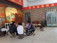 门面-二钢串叔麻辣烫(华龙大厦店)