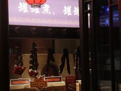门面-吃饭皇帝大土家民族菜(正大广场店)