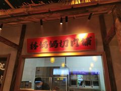 -林妈妈村·日式料理(宝山万达店)