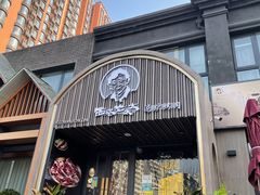 -西塔老太太泥炉烤肉(北京望京店)