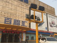 -Apple手机电脑(百脑汇店)