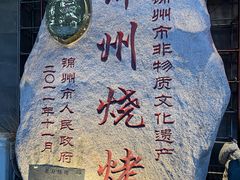 -老万烧烤(典逸心洲店)