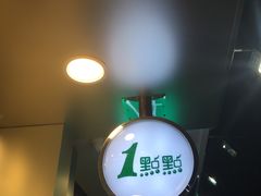 -1点点(学府路店)