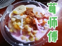 -葛师傅越南特色水果捞(建政南路总店)