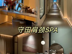 -守田肩颈·推拿SPA(颐豪旗舰店)