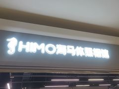 -海马体照相馆(海口日月广场店)