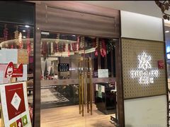 门面-Thai Alley泰爱里(二沙岛店)
