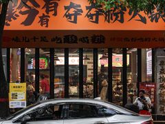 -黔有有贵州酸汤夺夺粉火锅(五味十字店)