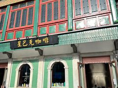 -星巴克臻选(北京前门大街店)