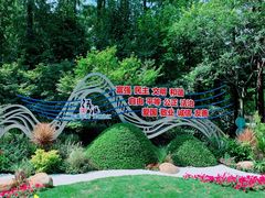 -徐家汇源景区-衡山公园