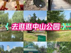 -沈阳中山公园