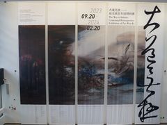 -中国美术学院-美术馆