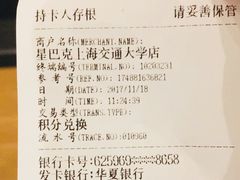 账单-星巴克(上海交通大学店)