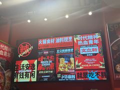 -文立新麻辣烫(合生汇21街区店)