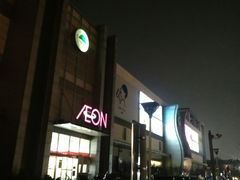 -永旺梦乐城国际商城(北清路店)