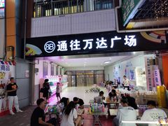 -万达广场(泰安泰山店)