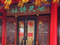 -慈恩寺