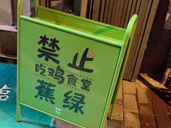 -绿柠食堂(北外滩店)