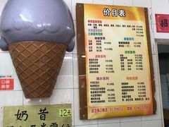 -成裕雪糕店(士多店)