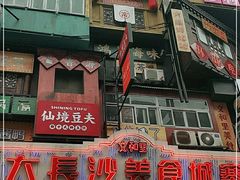 -黄兴南路步行商业街