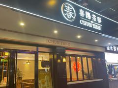 门面-桂筱葵螺蛳鸭脚(文化宫店)