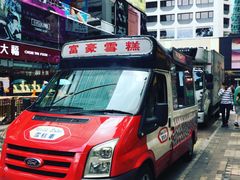 -富豪雪糕车流动点(尖沙咀店)