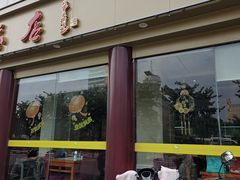 -郑州烤鸭总店