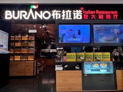 -布拉诺牛排西餐厅(上城天街店)