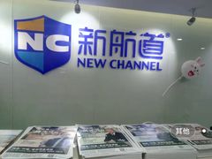 -福州新航道雅思·托福·留学·小语种培训(东街口校区)